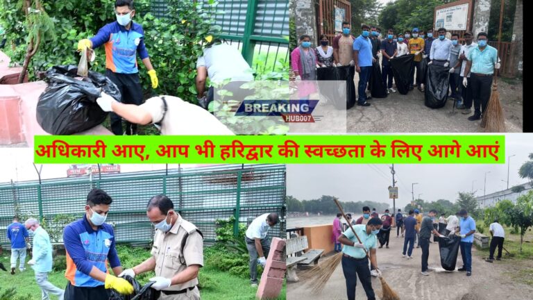आईएएस अंशुल सिंह के नेतृत्व में चला सफाई अभियान, गंगा की सेवा में जुटे HRDA के अधिकारी-कर्मचारी