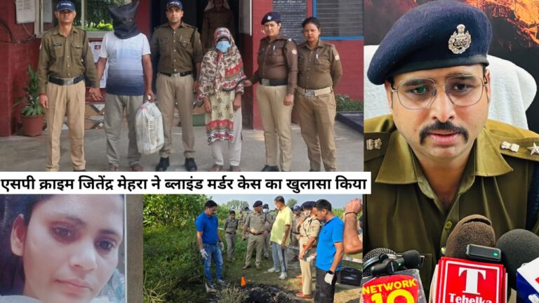 काशीपुर में महिला की हत्या, हरिद्वार लाकर जलाया शव, जली लाश से पर्दा उठाया, एसपी क्राइम जितेंद्र मेहरा ने किया खुलासा