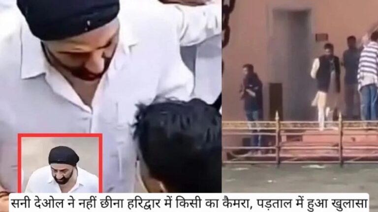 वायरल सच:सनी देओल ने नहीं छीना हरिद्वार में कैमरा, पुराना है वीडियो, पड़ताल में सामने आई पूरी सच्चाई