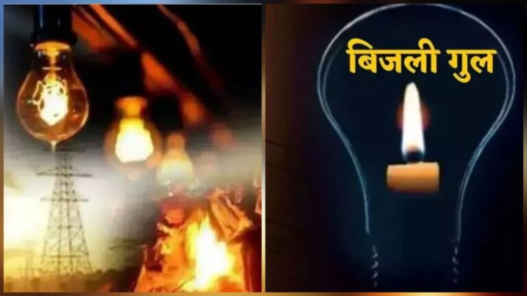 अघोषित बिजली कटौती से लालढांग के ग्रामीण परेशान, नहीं हो रही सुनवाई