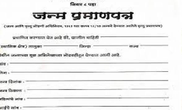 जो अस्पताल अस्तित्व में नहीं था, उसमें दिखाया बच्चे का जन्म, फर्जी जन्म प्रमाण पत्र पर मुकदमा दर्ज कराने के निर्देश